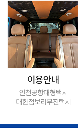 이용안내