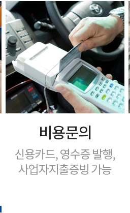 비용문의
