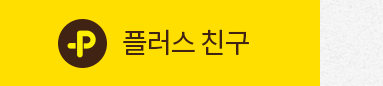 플러스친구